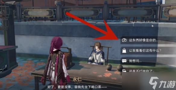 《崩坏星穹铁道》道可道无间道成就攻略