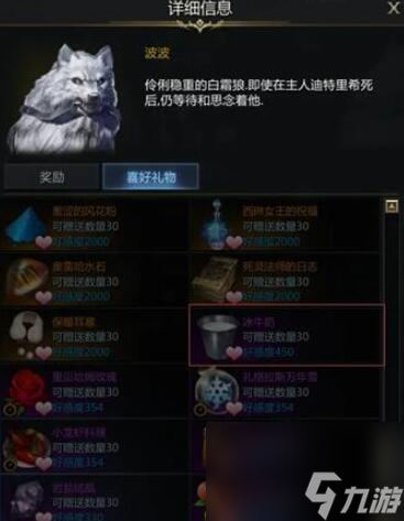 命运方舟波波好感攻略-命运方舟波波好感提升方法