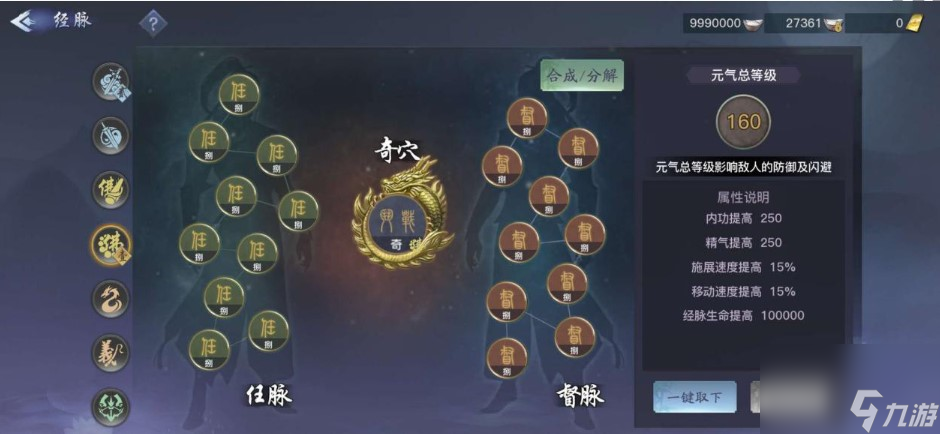 剑侠情缘2：剑歌行少林武魂灵石八卦经脉养成攻略