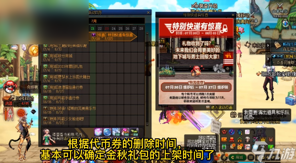 dnf金秋礼包2023什么时候出