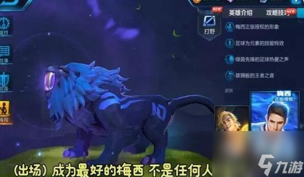 <a id='link_pop' class='keyword-tag' href='https://www.9game.cn/wzry/'>王者荣耀</a>裴擒虎梅西台词都有哪些？[王者荣耀]
