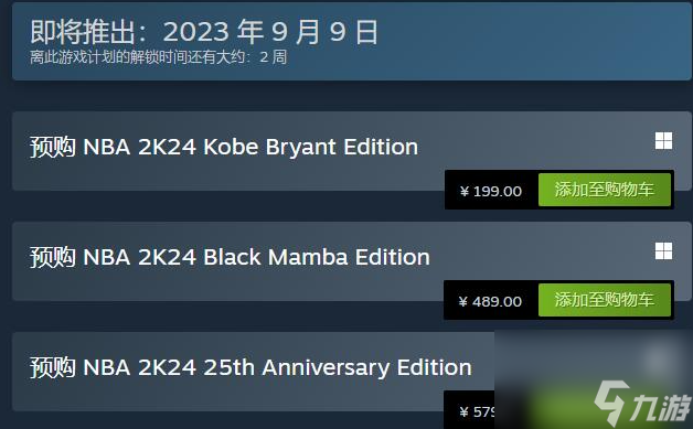 nba2k24发布时间,nba2k24什么时候发布