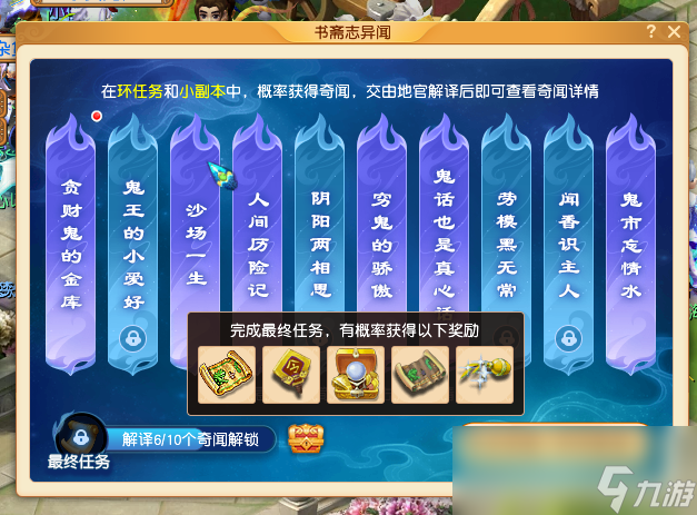 梦幻西游书斋志奇闻活动攻略