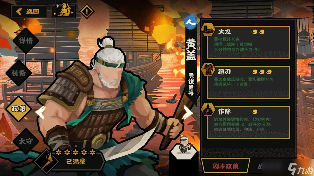 《无悔华夏》黄盖技能介绍一览