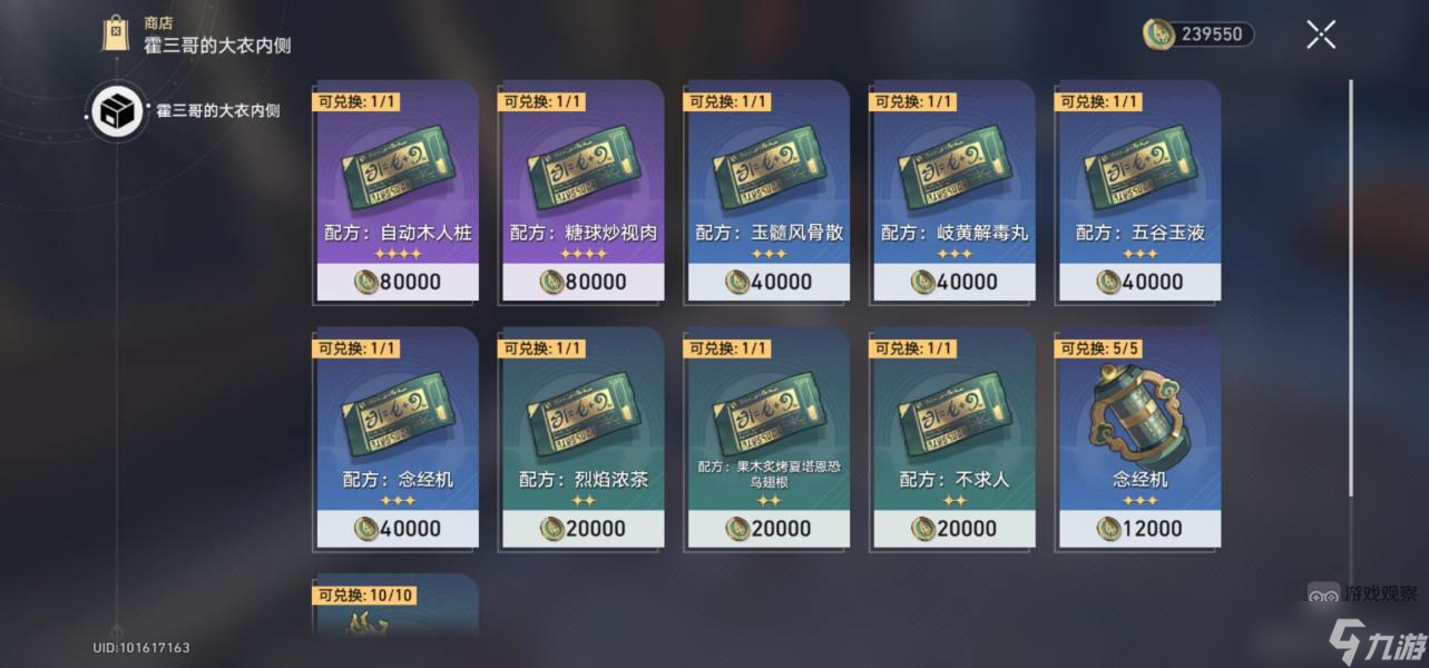 崩坏星穹铁道物流规划攻略 物流规划高层满分教程[多图]