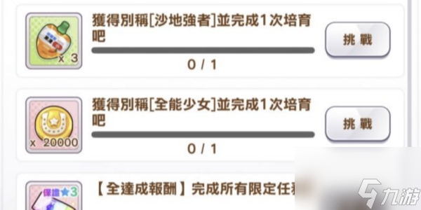 《闪耀优俊少女》全能少女称号怎么获得