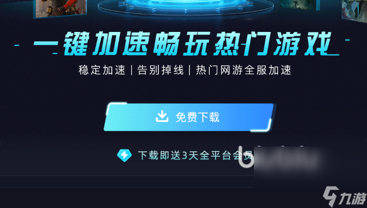 饥荒联机版进档就闪退怎么办 饥荒联机版进档就闪退用什么加速器