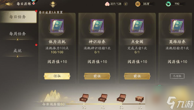 西行纪燃魂如何提升用户等级 西行纪燃魂手游快速升级方法