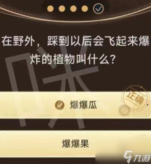 旅行者请回答第二关答案_原神旅行者请回答第二关答案