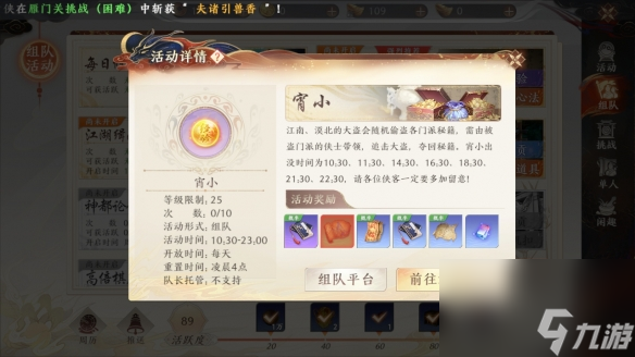 《天龙八部2飞龙战天》每日必做活动有哪些 每日必做活动指南