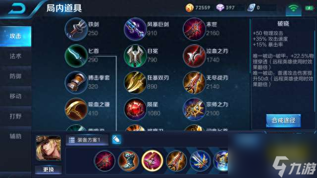 王者荣耀马可波罗出装铭文攻略（最强出装顺序和打法推荐）