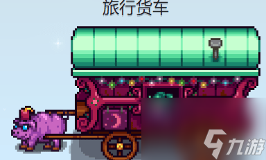 星露谷猪车什么时候有-星露谷物语猪车必买
