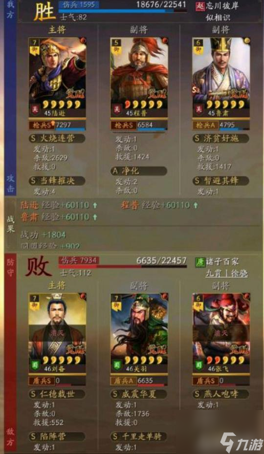 三国志：战略版s7陆逊最强阵容是什么？ （三国志战略版鲁肃）