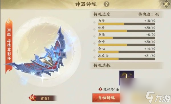 新天龙八部手游装备系统介绍 战力提升思路