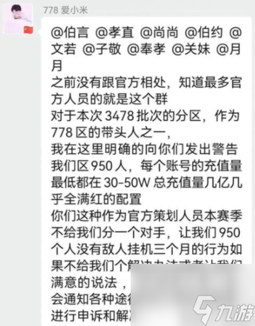 三国志战略版航母新赛季轮空事件 千钧曜和风林火山弃坑原因