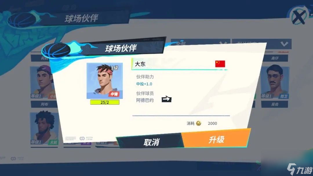 全明星街球派对阿德巴约搭配什么队友好 阿德巴约潜能及队友搭配推荐