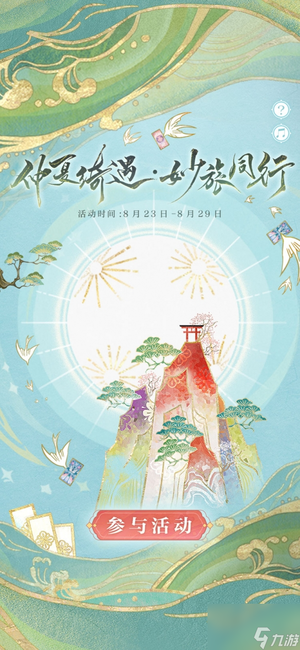 《阴阳师》因幡辉夜姬全新典藏皮肤上线活动开启