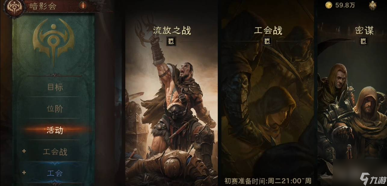 暗黑破坏神不朽不朽者和暗影会哪个好 暗黑破坏神不朽不朽者和暗影会对比一览