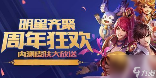 王者荣耀八周年活动什么时候开始 八周年活动开始时间介绍