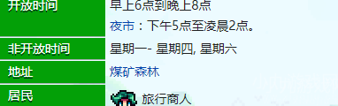 星露谷猪车什么时候有-星露谷物语猪车必买