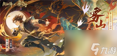 阴阳师雾山五行联动什么时候出