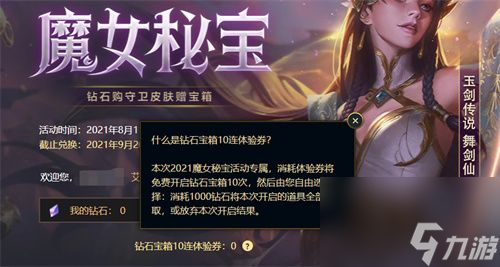 lol魔女秘宝十连抽体验券怎么获得