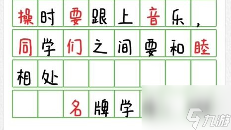 《超级达人》冥牌学校怎么过