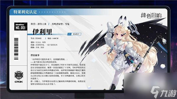 绯色回响伊利里立绘推荐 白色小兔子伊利里