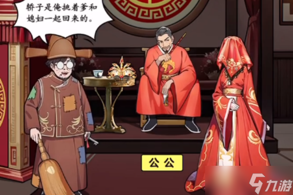 文字真相传统婚礼通关攻略