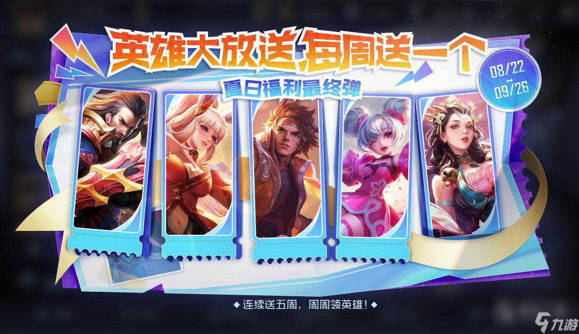 王者荣耀免费英雄表情活动说明