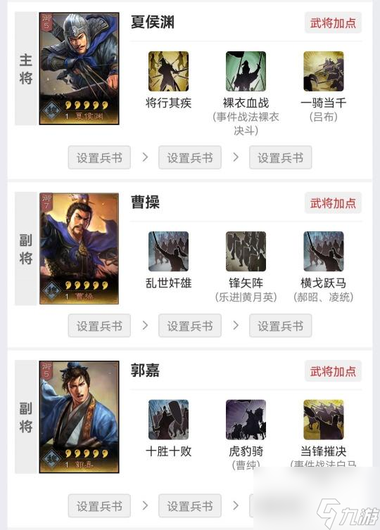 三国志战略版pk赛季满红夏侯渊怎么搭配？