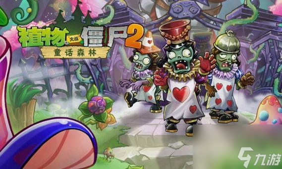 pvz2回憶之旅<a id='link_pop' class='keyword-tag' href='http://illinois420edibles.com/yinxingzhanzheng/'>隱形戰(zhàn)爭(zhēng)</a>怎么過？ （回憶之旅隱形戰(zhàn)爭(zhēng)）