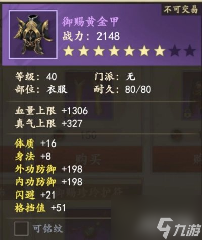 新天龙八部手游装备系统介绍 战力提升思路