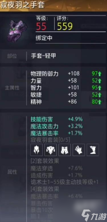 晶核武器搭配装备攻略