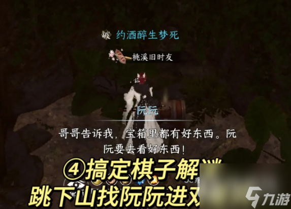 逆水寒手游仙居奇缘第二天任务方法