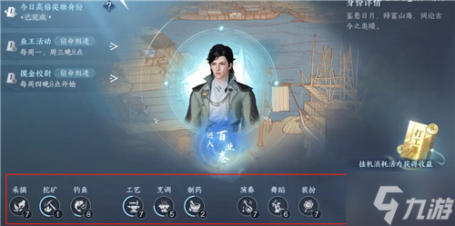 逆水寒手游身份玩法经验奖励怎么获取 身份玩法经验奖励领取方法介绍