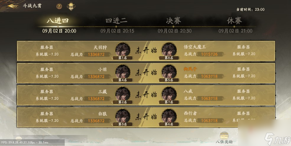 《西行纪 燃魂》八强争霸 | 斗战 九霄之巅 
