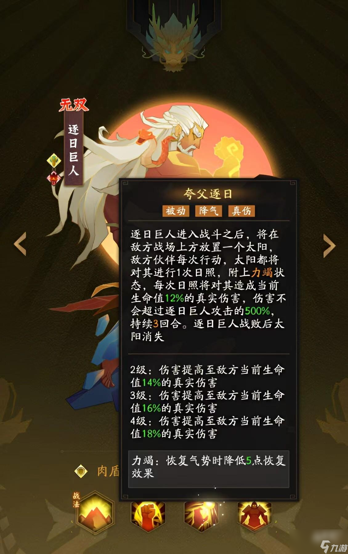 神仙道3逐日巨人技能属性详解