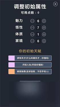 修仙模拟器我要修真最新版