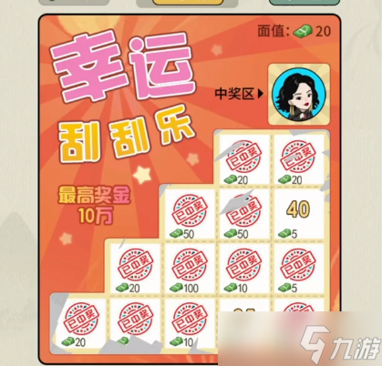 文字真相幸运刮刮乐怎么通关