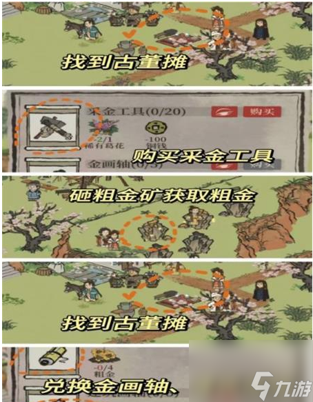 江南百景图绍兴府探险会稽流程