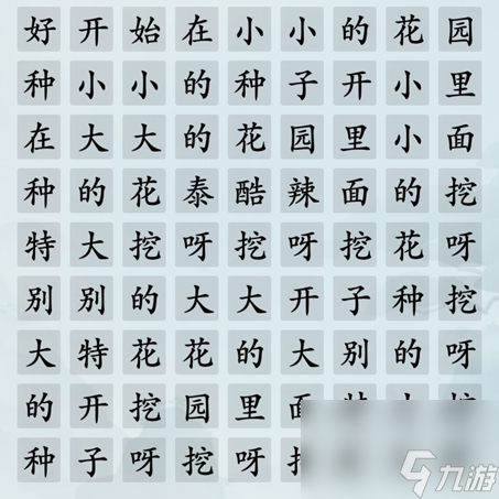 难倒你了小小花园怎么过-难倒你了小小花园攻略