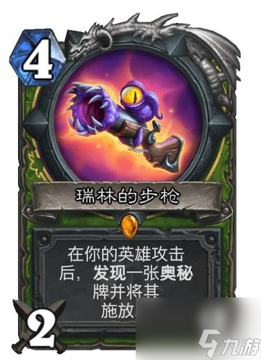 炉石传说瑞林的步枪介绍-猎人传说武器瑞林的步枪效果一览