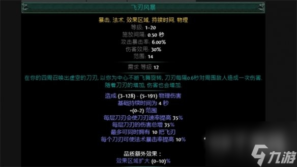 流放之路秘术冰刃获取方法介绍