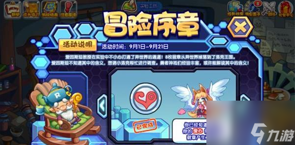 洛克王国冒险序章怎么玩-冒险序章玩法攻略