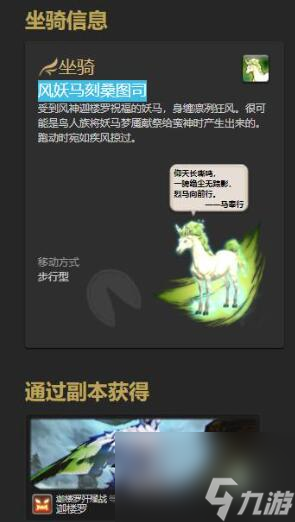 最终幻想14麒麟坐骑获得方法介绍