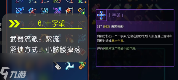 重生細(xì)胞重返惡魔城全武器圖紙獲取攻略