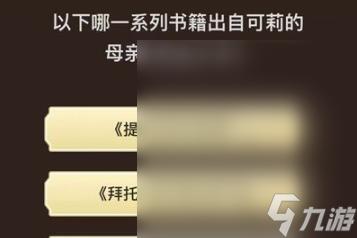 原神旅行者请回答第八关答案大全