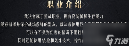 命运方舟督军是什么职业