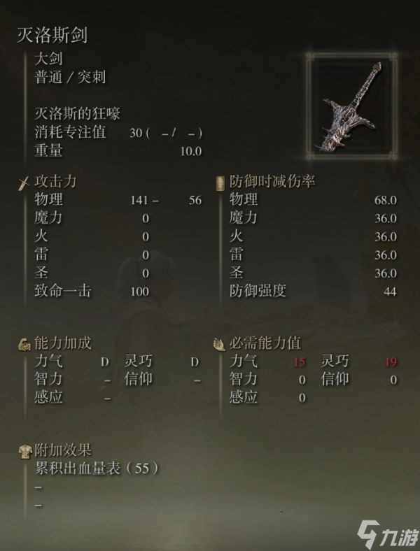 艾尔登法环灭洛斯剑怎么获得